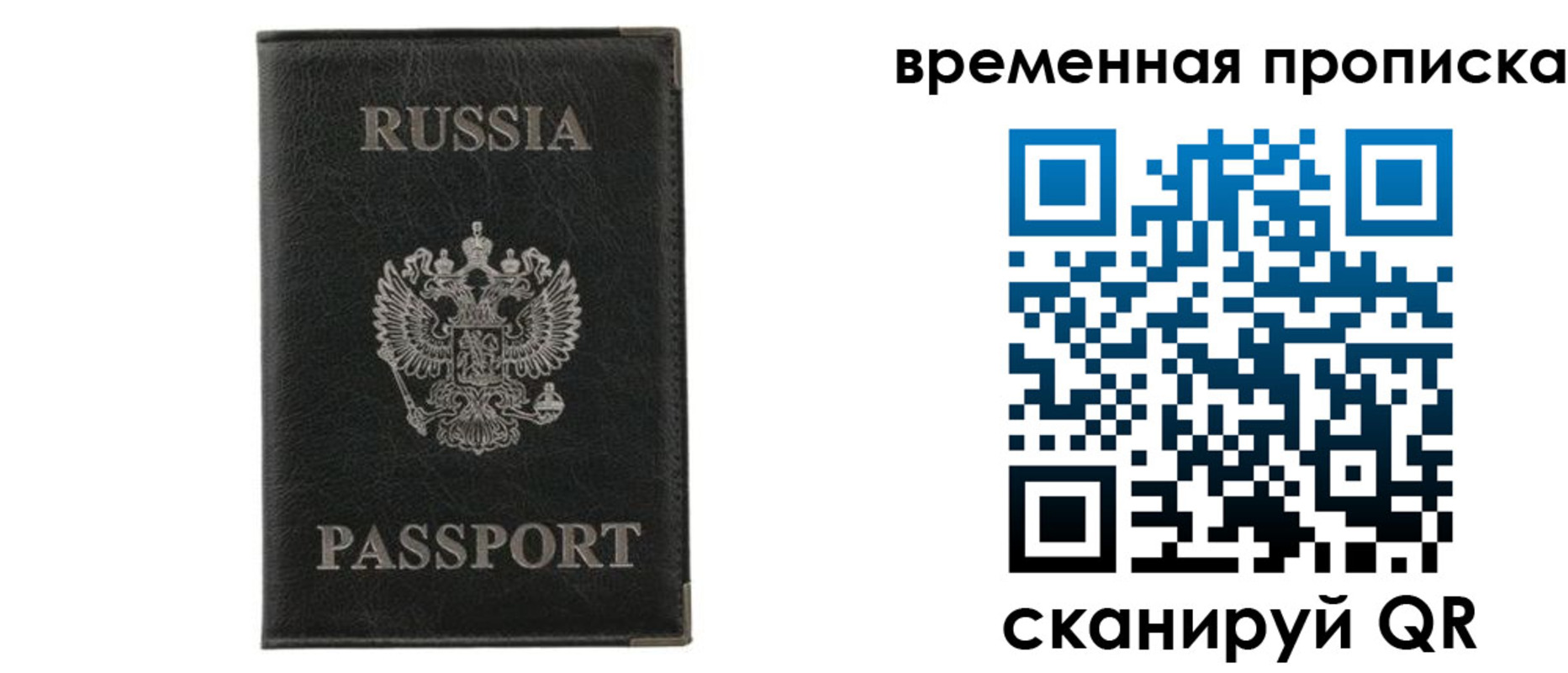 прописка паспорт в Люберцах