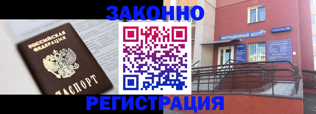 временная регистрация в Люберцах