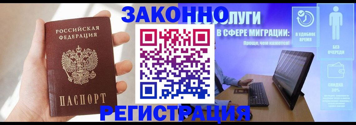 временная регистрация купить в Люберцах