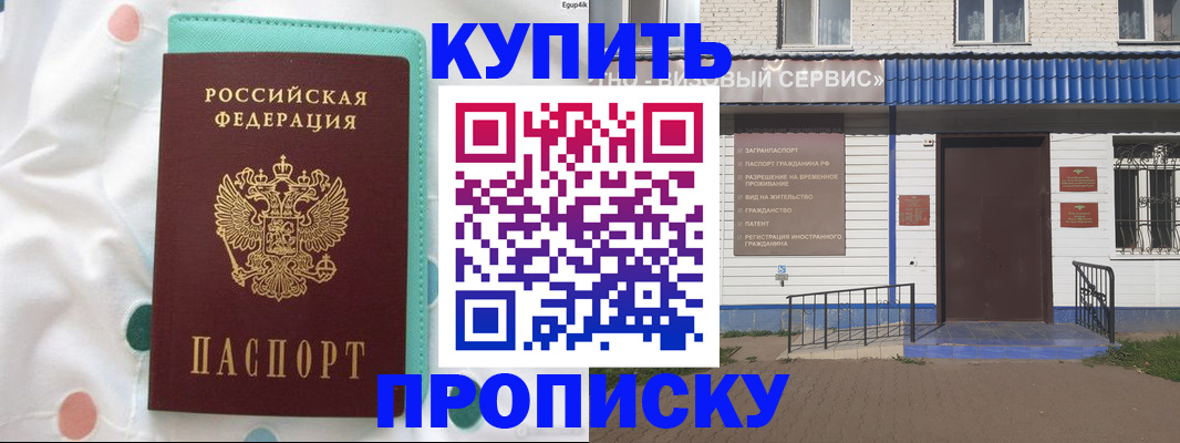 прописка в Люберцах