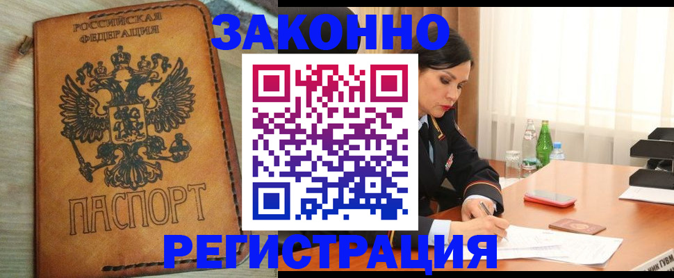 прописка для военкомата в Люберцах
