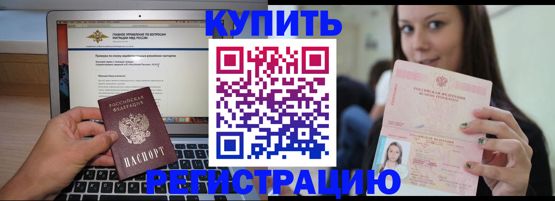 прописка для военкомата в Люберцах