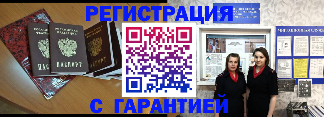 временная прописка в Люберцах