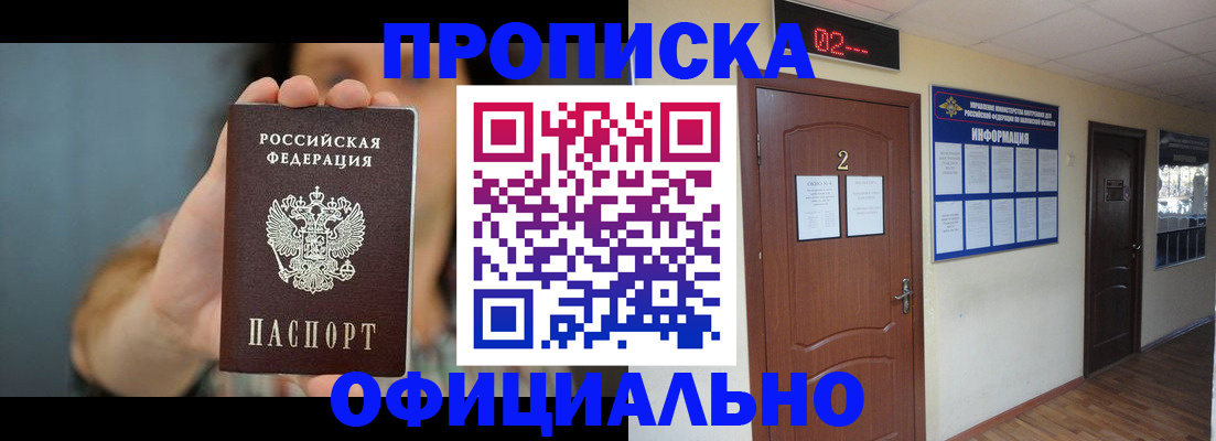 прописка гарантия в Люберцах