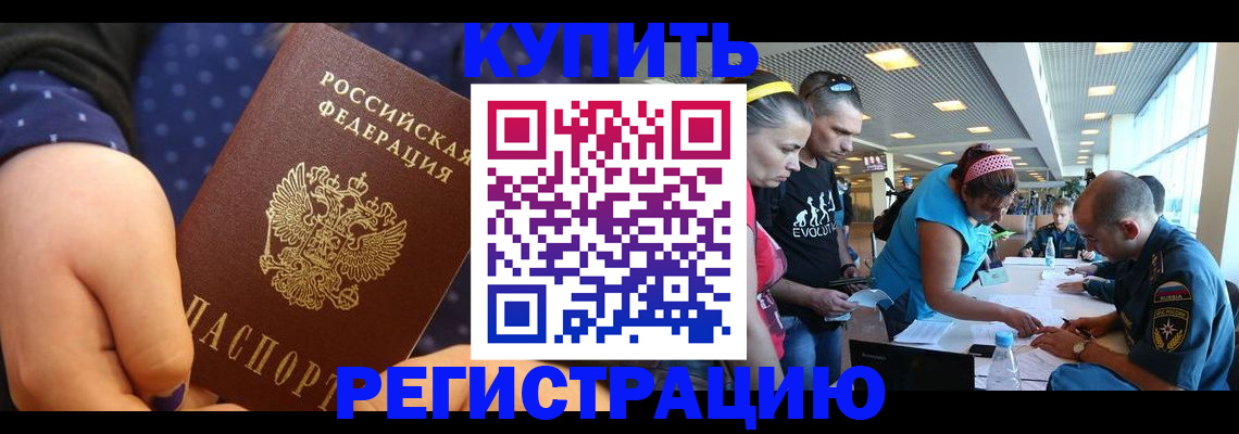 временная регистрация для всех в Люберцах